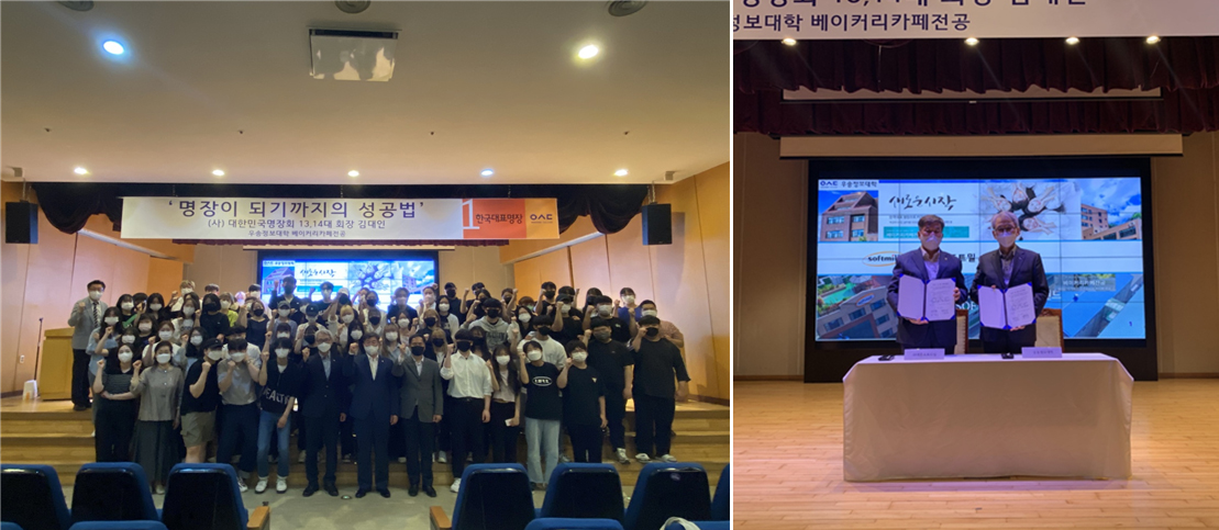 우송정보대학 베이커리카페전공,  ㈜대흥소프트밀과 협약 체결 및 초청 특강 실시