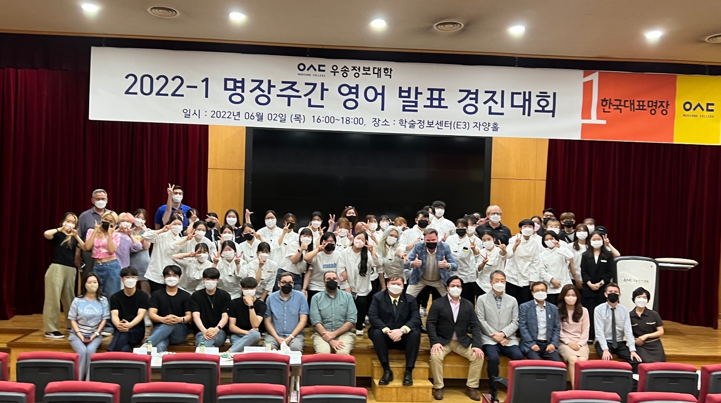 우송정보대학, 전공 분야의 미래 전략에 대한 영어발표경진대회 실시