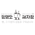 김영모 과자점 로고